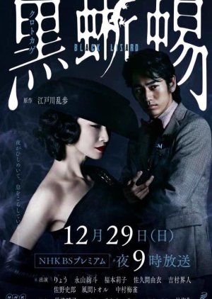 Kurotokage (2019) poster