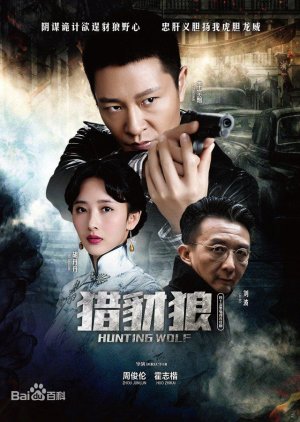Hunting Wolf (2017) poster