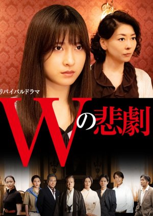 W no Higeki (2019) poster
