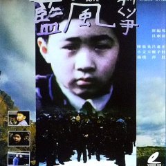 The Blue Kite Chinese Movie photo