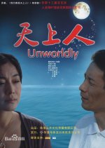 Unworldly Chinese Movie photo