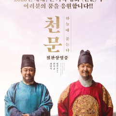 Forbidden Dream Korean Movie photo