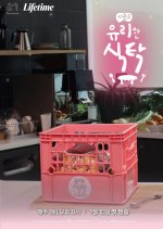 Yuri's Winning Recipe 2 Korean TV Program photo