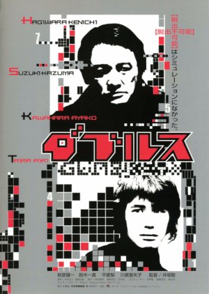 Doubles (2001) poster