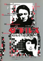 Doubles Japanese Movie photo