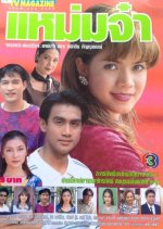 Mam Ja Thai Drama(1998) photo