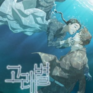 Whale Star: The Gyeongseong Mermaid ()