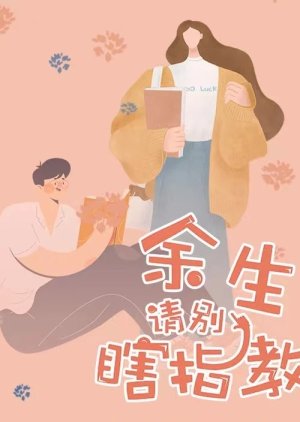 Yu Sheng Qing Bie Xia Zhi Jiao () poster