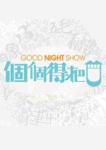 Good Night Show - Raise Our Voice Hong Kong TV Program photo