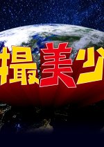 Tokusatsu Bishonen Japanese TV Program photo