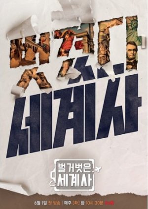 Naked World History Season 2 (2021) poster
