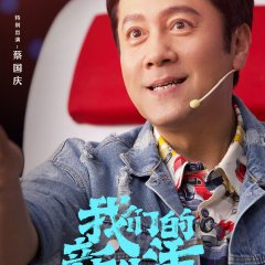 Our New Life Chinese Movie photo
