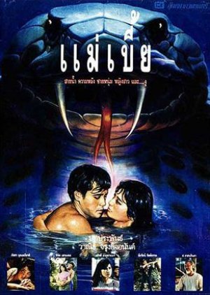 Mae Bia (1989) poster