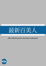 Saishin Hyaku Bijin Japanese Movie photo