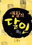 Life  Perfectionist korean drama review