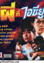 Ghost in ICU Room Thai Movie photo