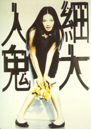 Growing Up (1996) poster