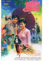 Dok Mai Ruang Tee San Sai Thai Movie photo