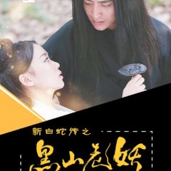 White Snake Chinese Movie(2019) photo