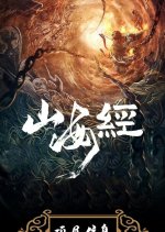 Shan Hai Jing Xi Lie Chinese Movie photo