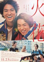 Hibana: Spark Japanese Movie(2017) photo