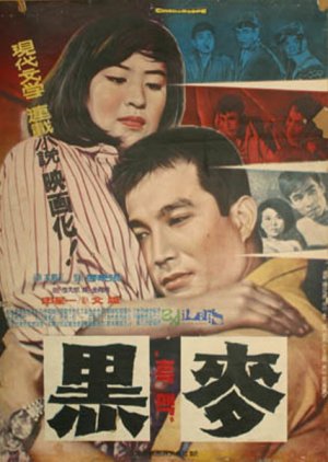 Heukmaek (1965) poster