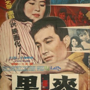 Heukmaek (1965)