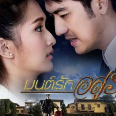 Mon Rak Asoon Thai Drama photo