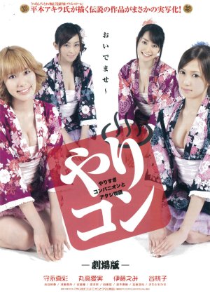 Yarisugi Konpanion To Atashi Monogatari (2011) poster