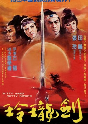 Witty Hand, Witty Sword (1978) poster