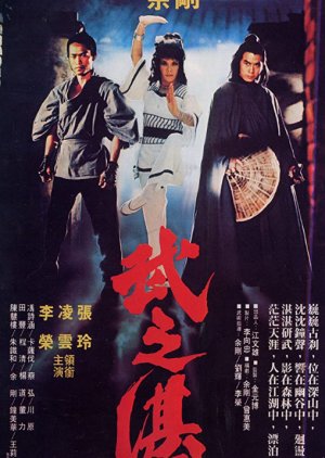 The Monk's Fight (1979) poster