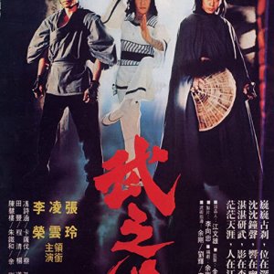 The Monk's Fight (1979)
