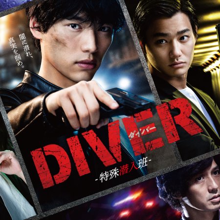 Diver: Tokushu Sennyuhan (2020)