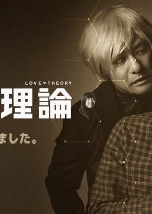 Love Theory (2015) poster