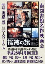 The Tattered Banner Japanese Movie photo
