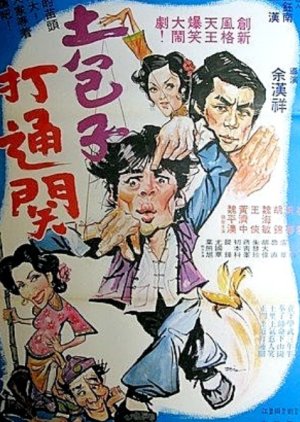Orthodox Chinese Kung Fu (1980) poster