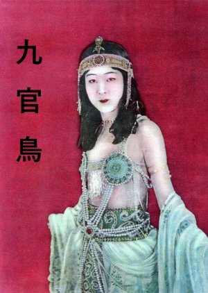 Kyukancho () poster