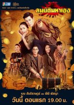 The Lost Treasures Thai Drama photo