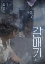 Gull Korean Movie photo
