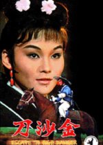 Golden Sand Taiwanese Movie photo