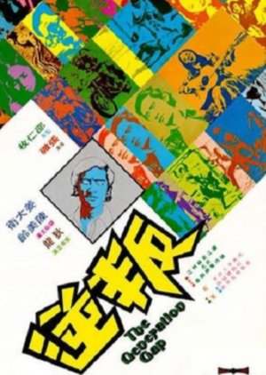 Generation Gap (1973) poster