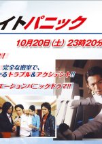 Flight Panic Japanese Drama photo