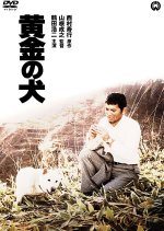 Ogon no Inu Japanese Movie photo