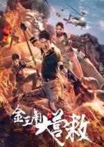 Golden Triangle Rescue Chinese Movie photo