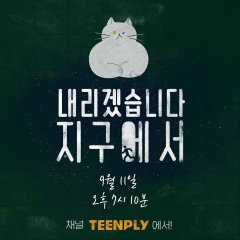 Let Me Off the Earth Korean Drama photo