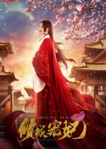 Amazing Beauty Chinese Movie photo