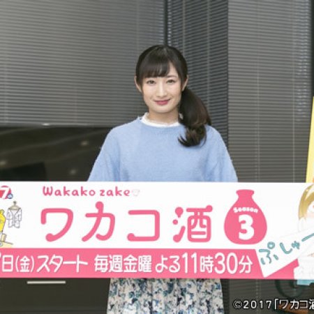 Wakako Zake 3 (2017)