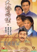Fatherland Hong Kong Drama(1980) photo