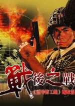 Battle of the Post War Chinese Drama photo
