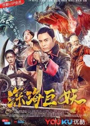 Shen Hai Ju Yao (2018) poster